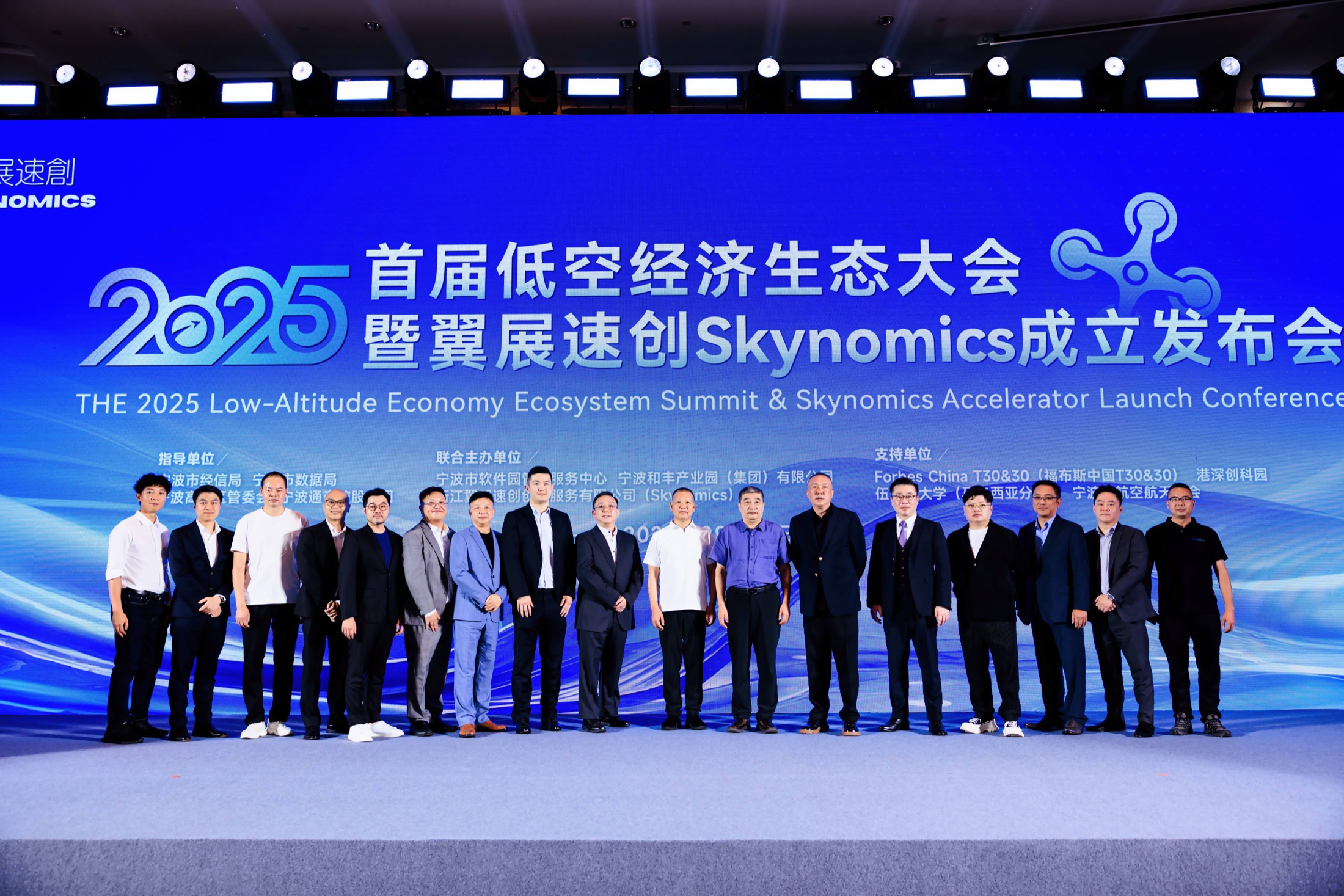 Skynomics accelerator launch and low-altitude economy ecosystem summit